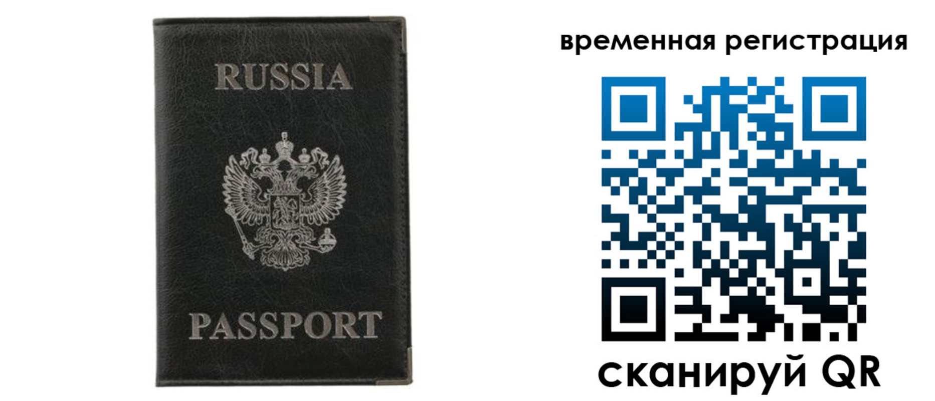 временная регистрация для всех в Нарткале