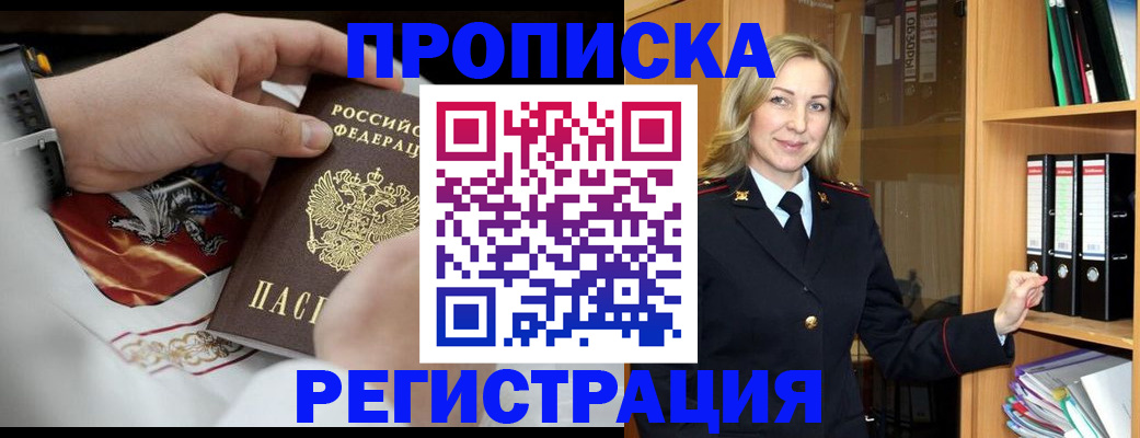 прописка законно в Нарткале