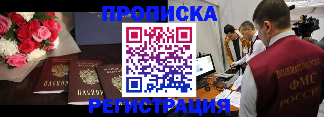 прописка в Нарткале