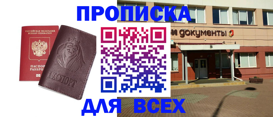 прописка законно в Нарткале