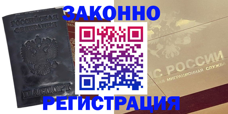 временная регистрация законно в Нарткале